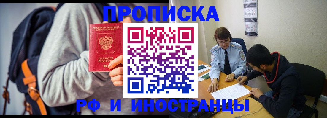 временная регистрация для школы в Абазе