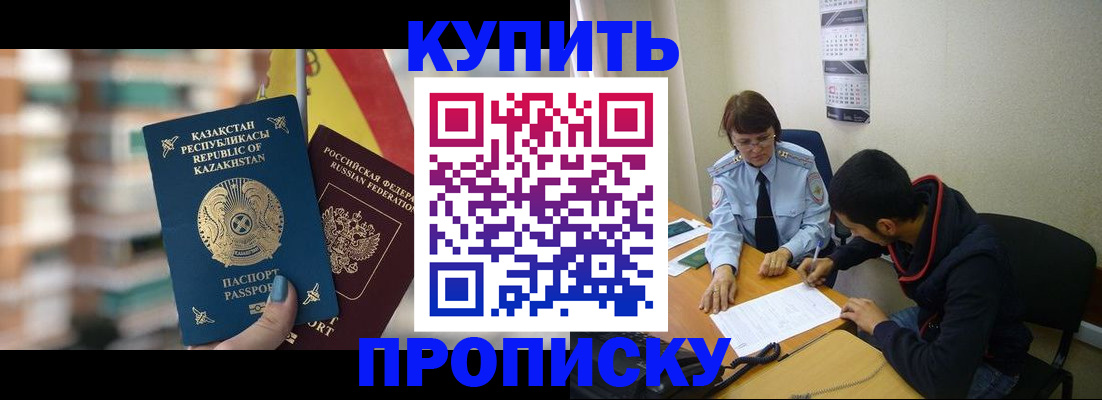 прописка регистрация в Абазе