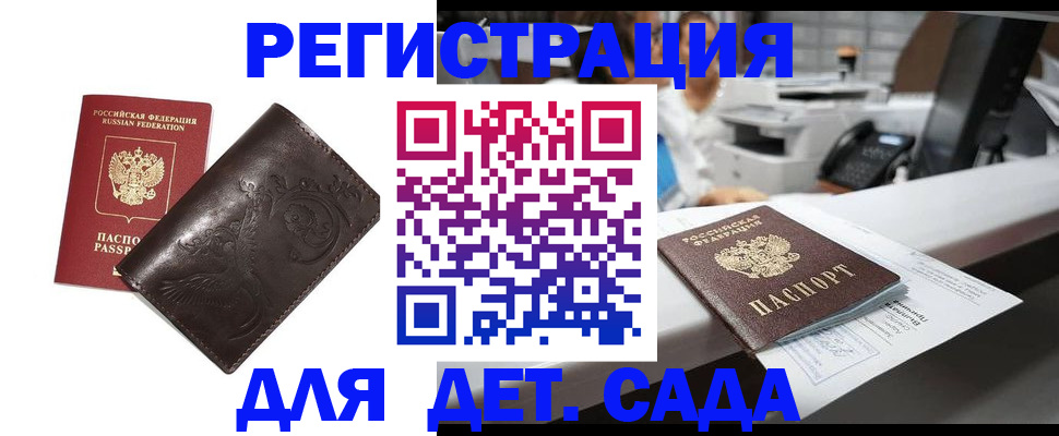 временная регистрация купить в Абазе