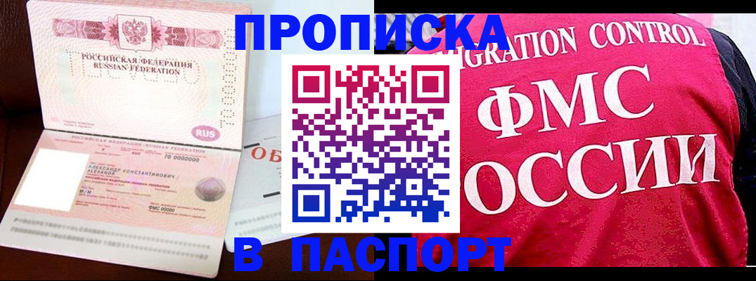прописка для военкомата в Абазе